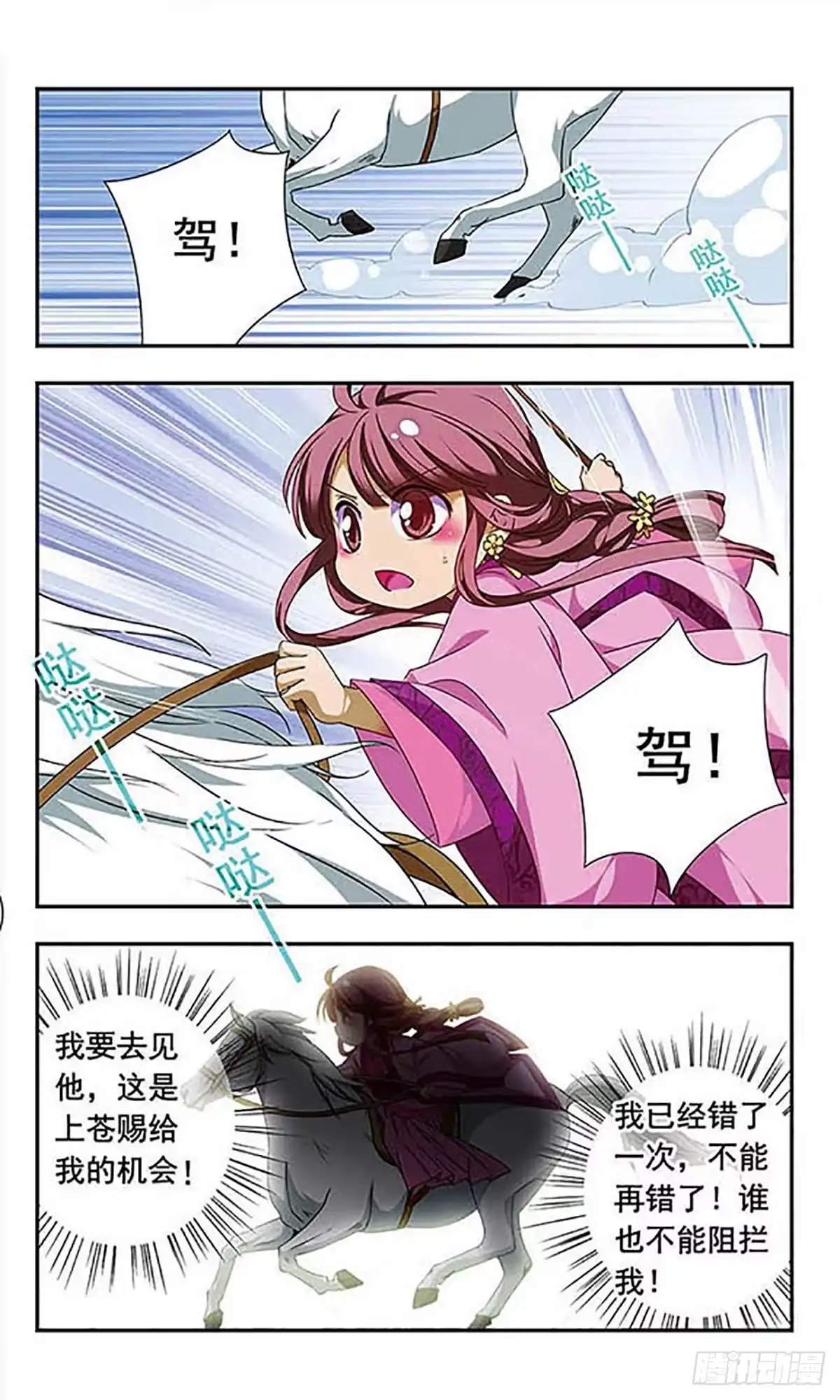 《萌三国·飒漫画》第134话 第5页