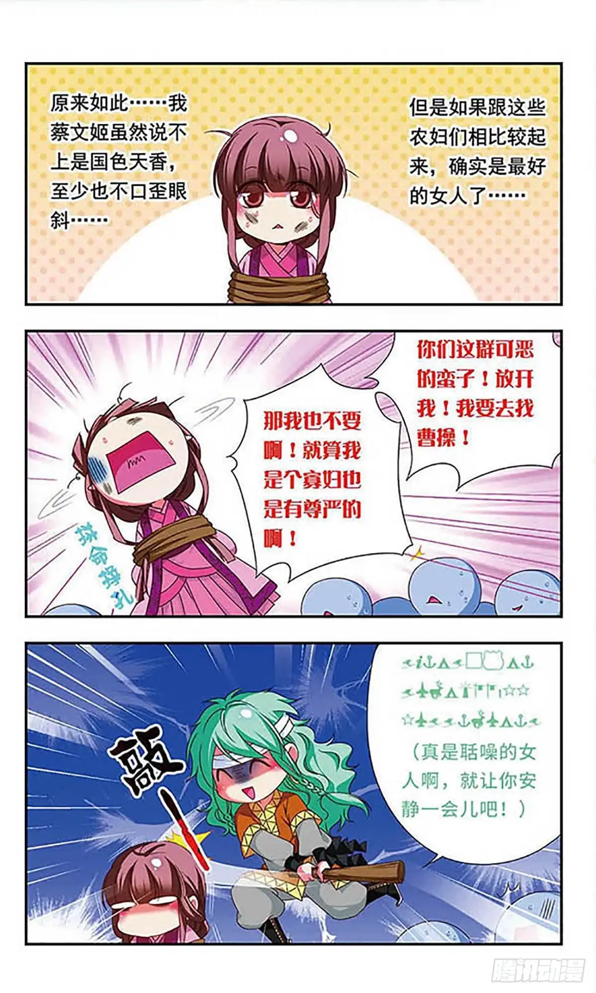 《萌三国·飒漫画》第134话 第10页