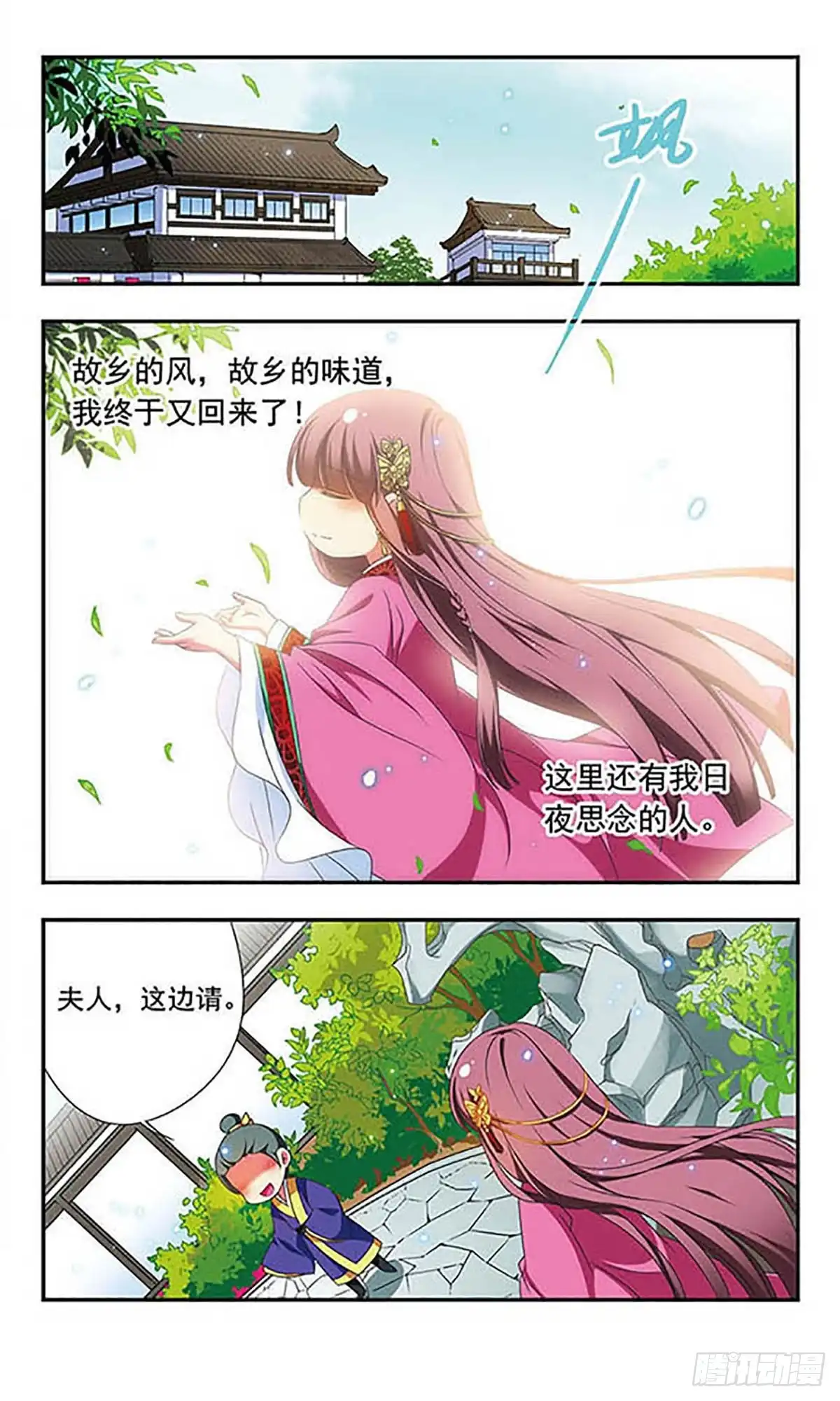 《萌三国·飒漫画》第135话 第11页