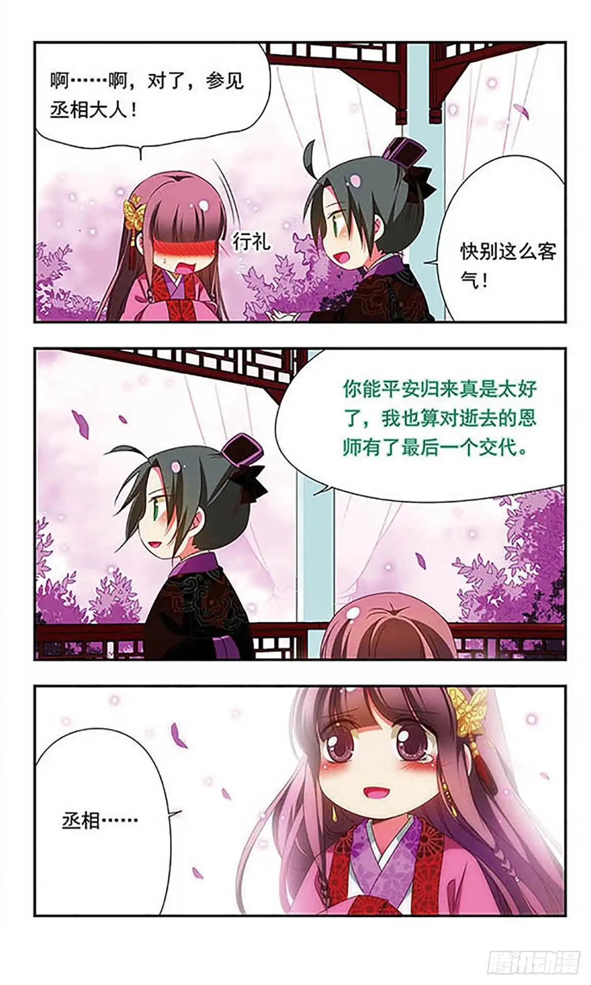 《萌三国·飒漫画》第135话 第15页