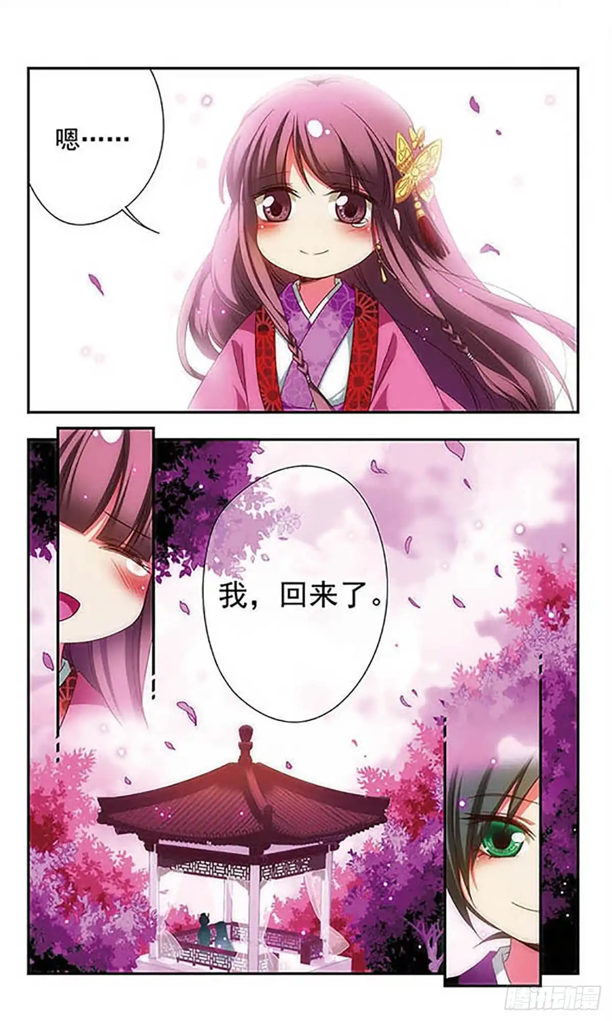 《萌三国·飒漫画》第135话 第14页