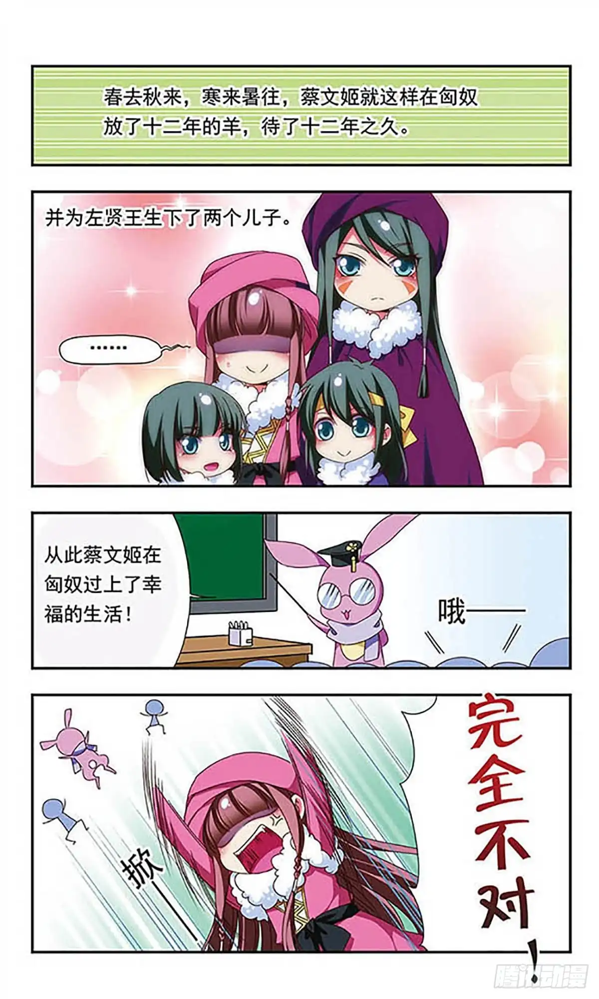 《萌三国·飒漫画》第135话 第5页