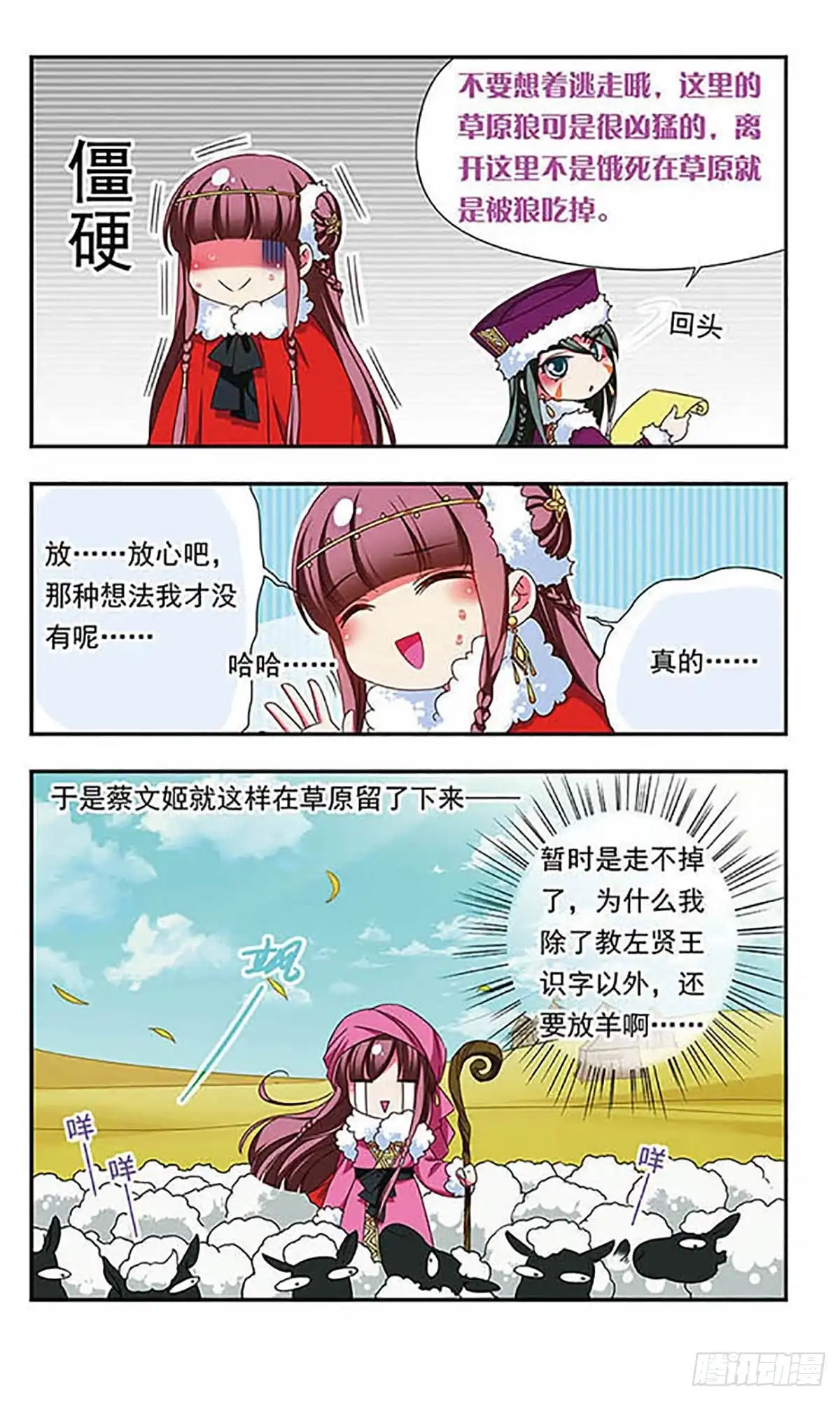 《萌三国·飒漫画》第135话 第4页