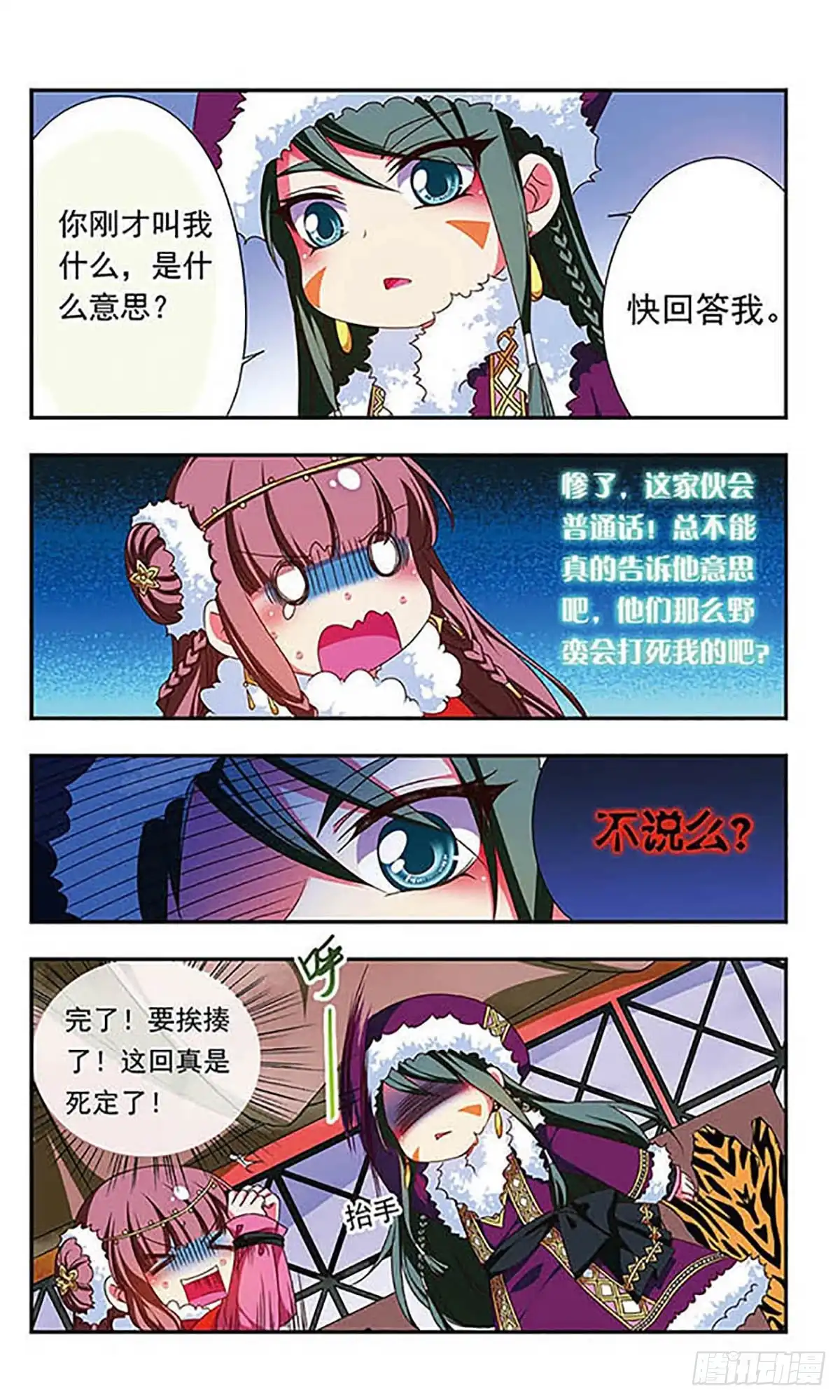 《萌三国·飒漫画》第135话 第2页