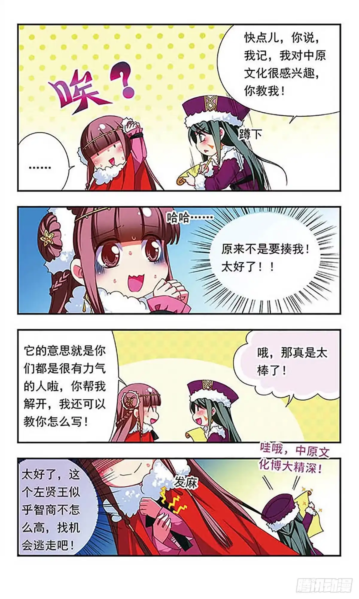 《萌三国·飒漫画》第135话 第3页