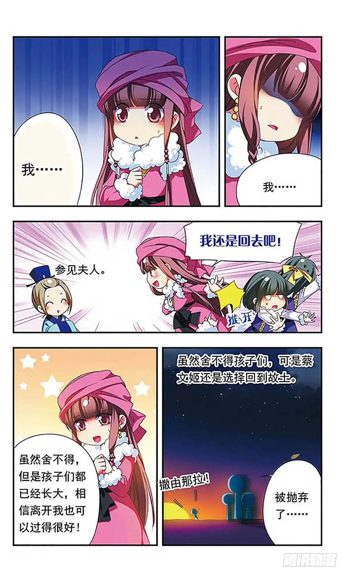 《萌三国·飒漫画》第135话 第10页