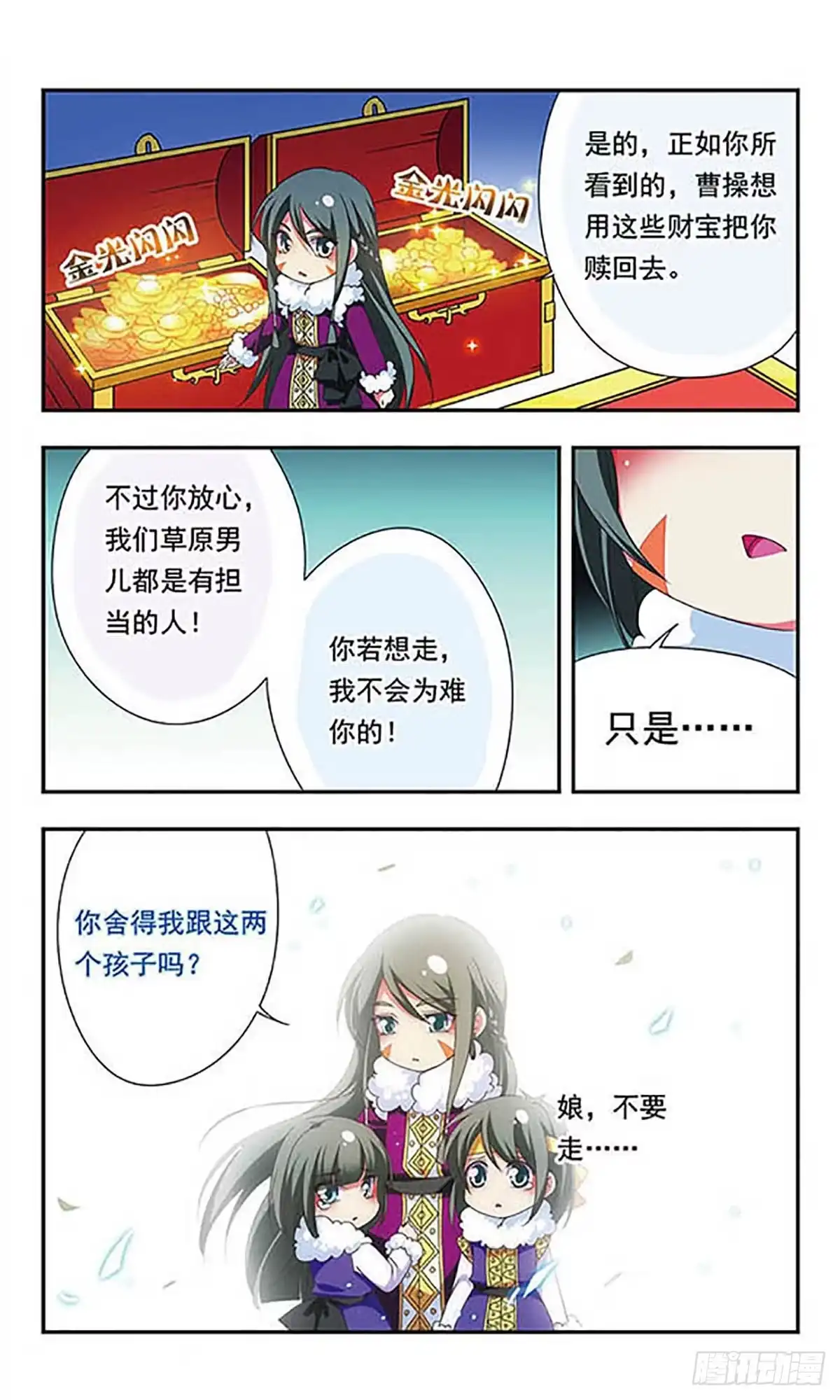 《萌三国·飒漫画》第135话 第9页