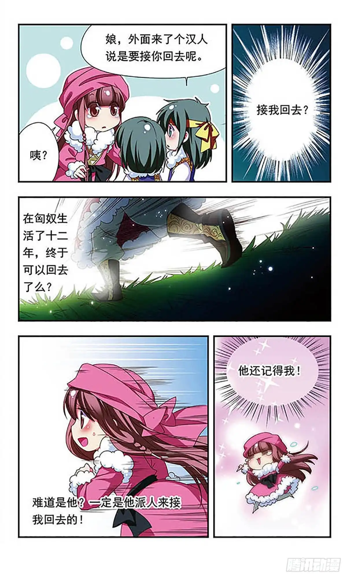 《萌三国·飒漫画》第135话 第7页