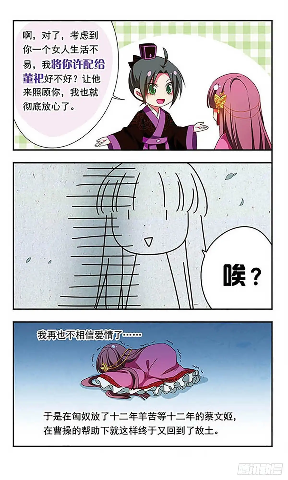 《萌三国·飒漫画》第135话 第16页