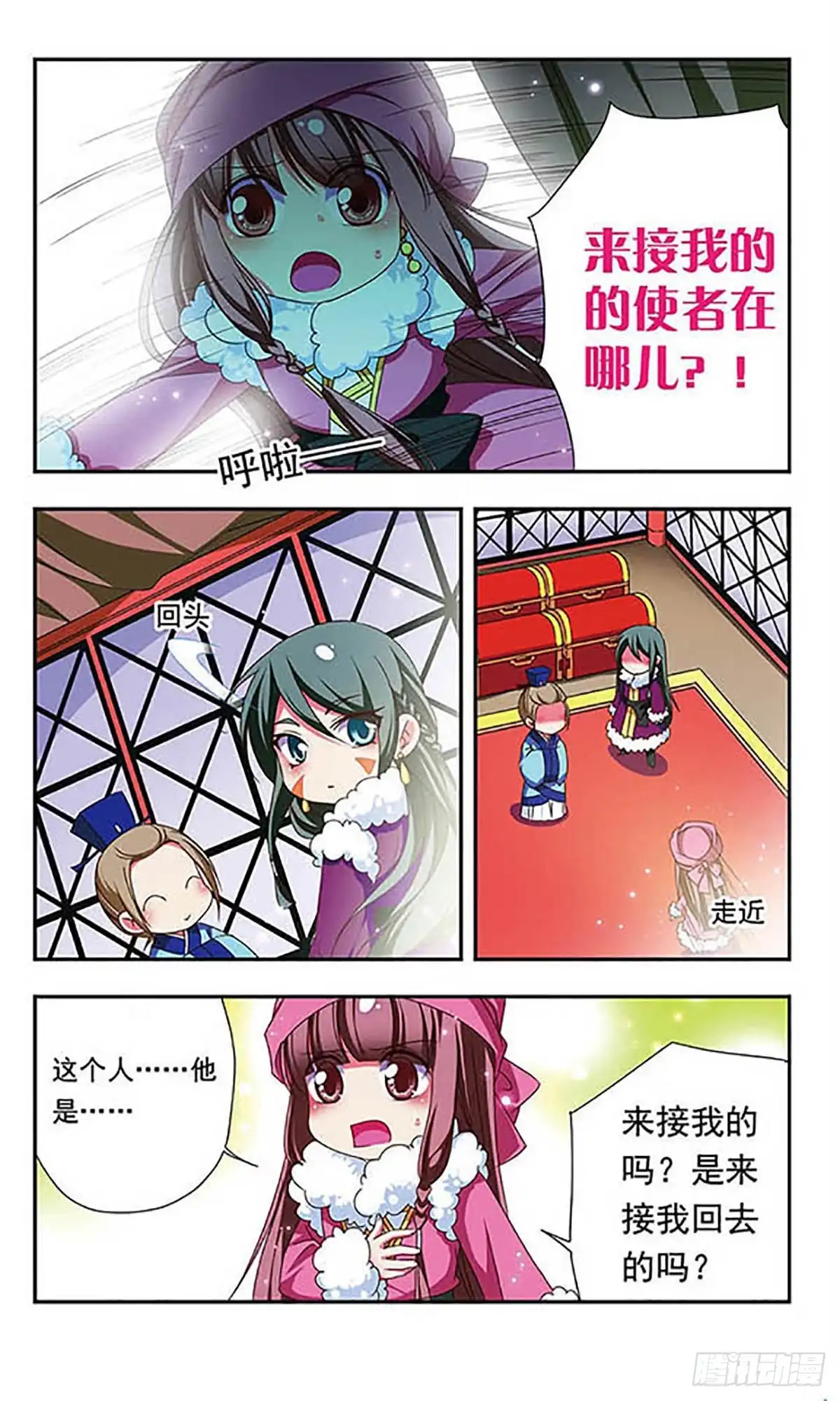 《萌三国·飒漫画》第135话 第8页