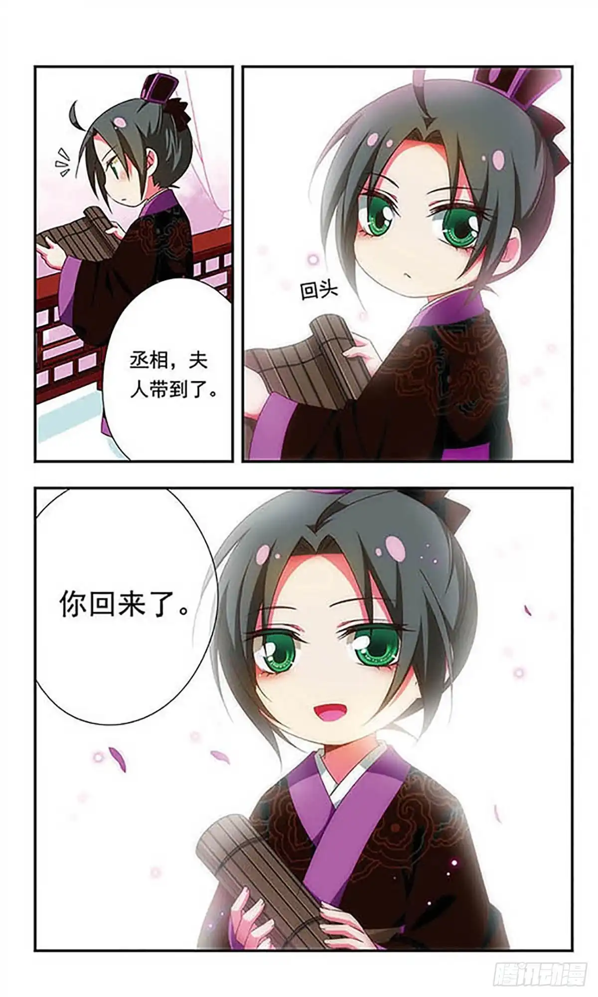 《萌三国·飒漫画》第135话 第13页