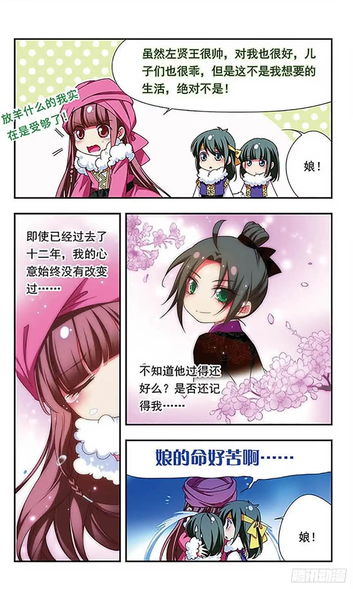 《萌三国·飒漫画》第135话 第6页