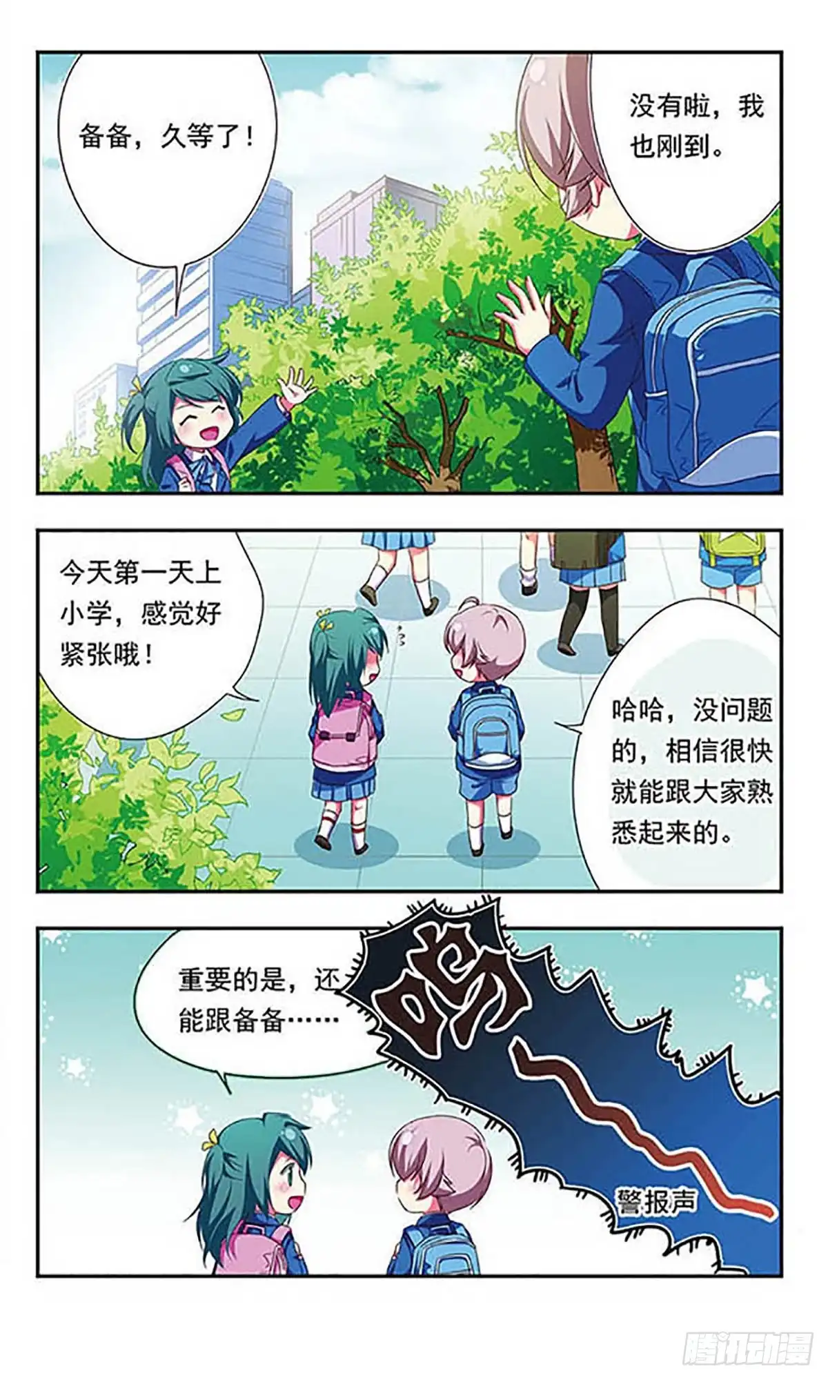 《萌三国·飒漫画》第136话 第3页