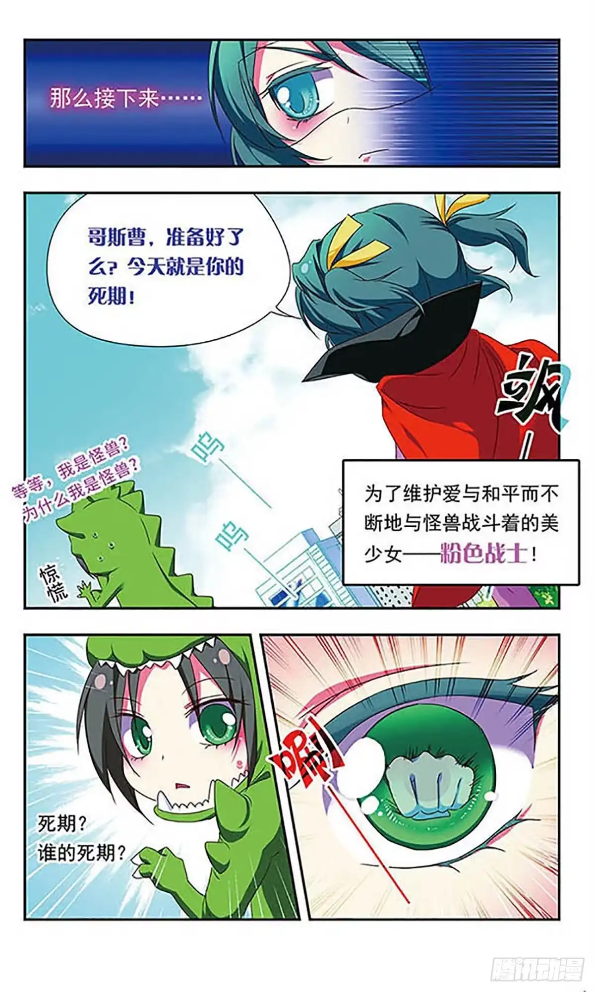 《萌三国·飒漫画》第136话 第8页