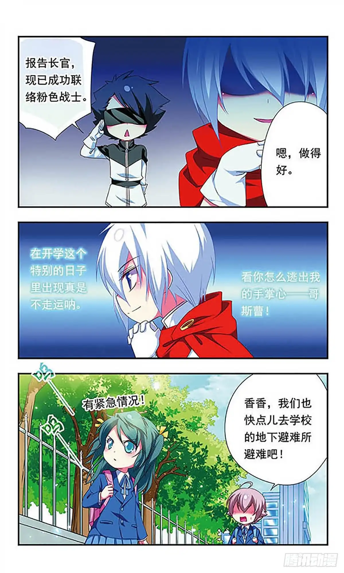 《萌三国·飒漫画》第136话 第5页