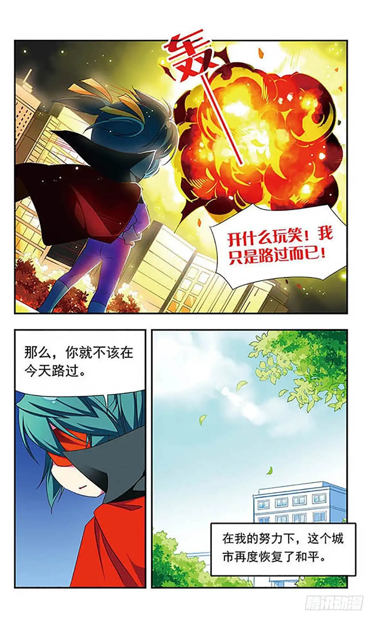 《萌三国·飒漫画》第136话 第10页