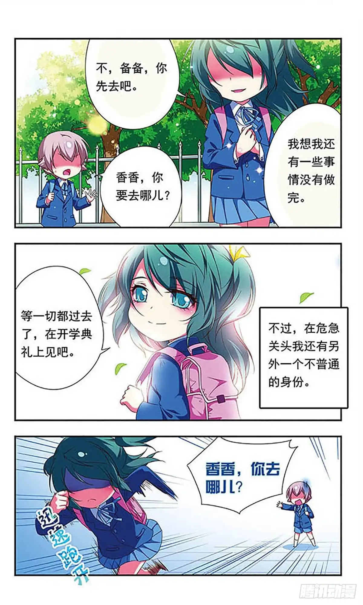 《萌三国·飒漫画》第136话 第6页