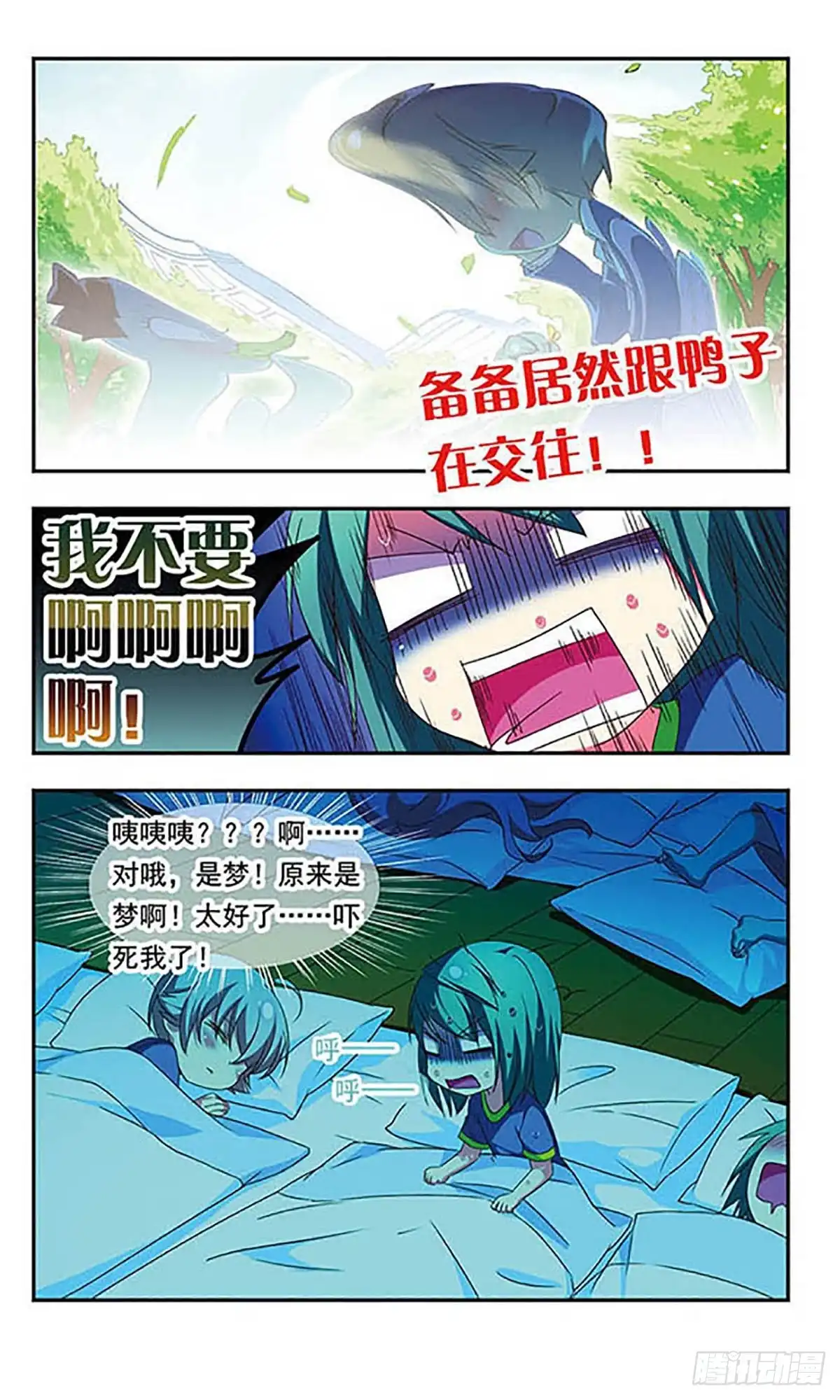 《萌三国·飒漫画》第136话 第12页