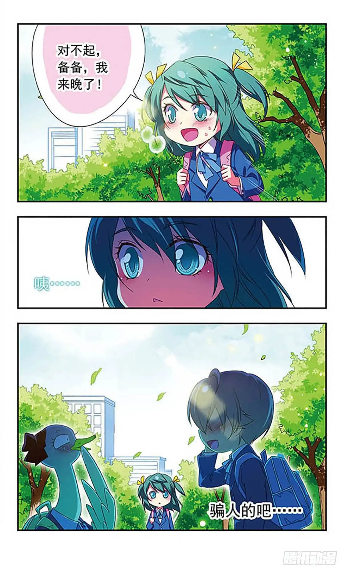 《萌三国·飒漫画》第136话 第11页