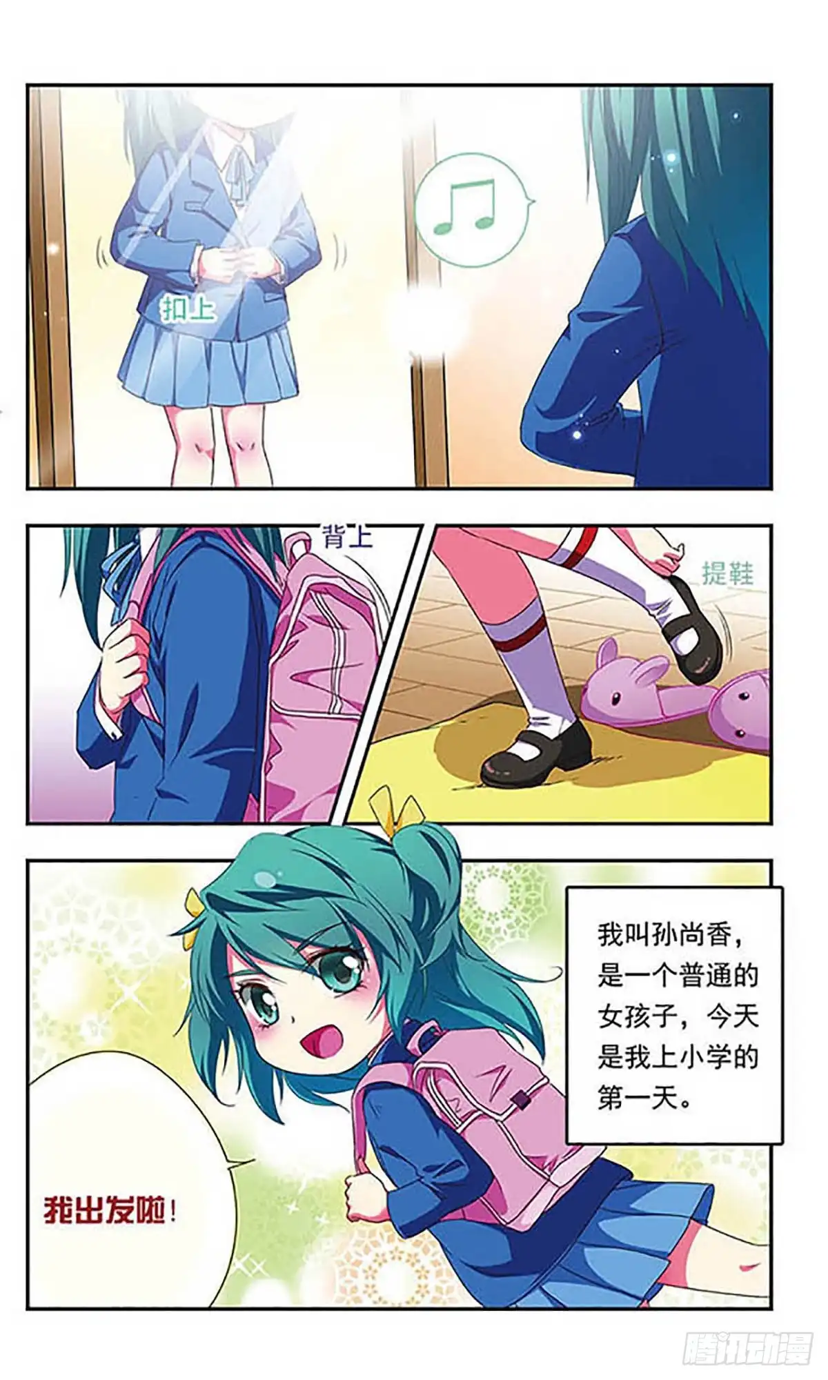 《萌三国·飒漫画》第136话 第2页