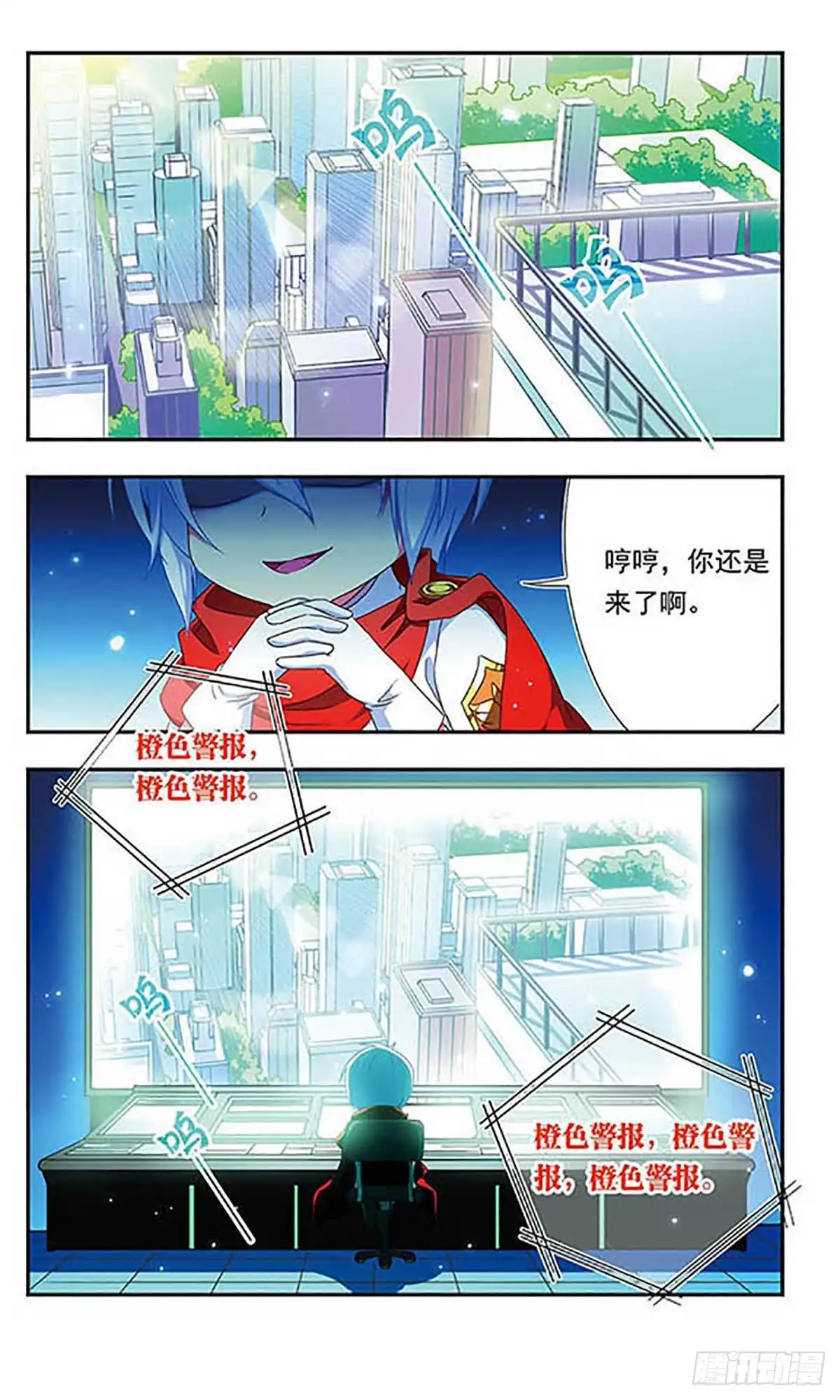 《萌三国·飒漫画》第136话 第4页