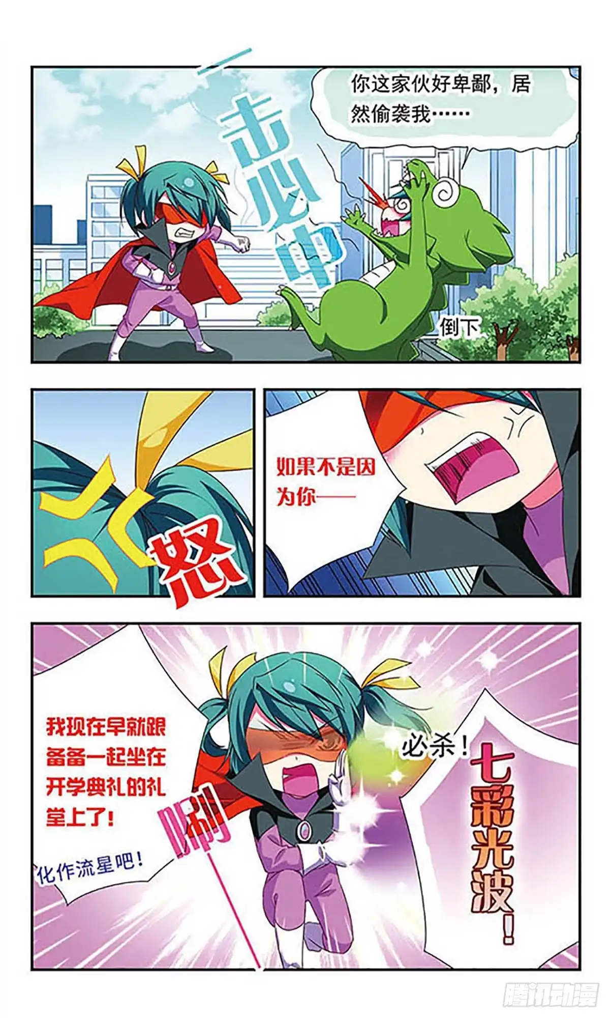 《萌三国·飒漫画》第136话 第9页