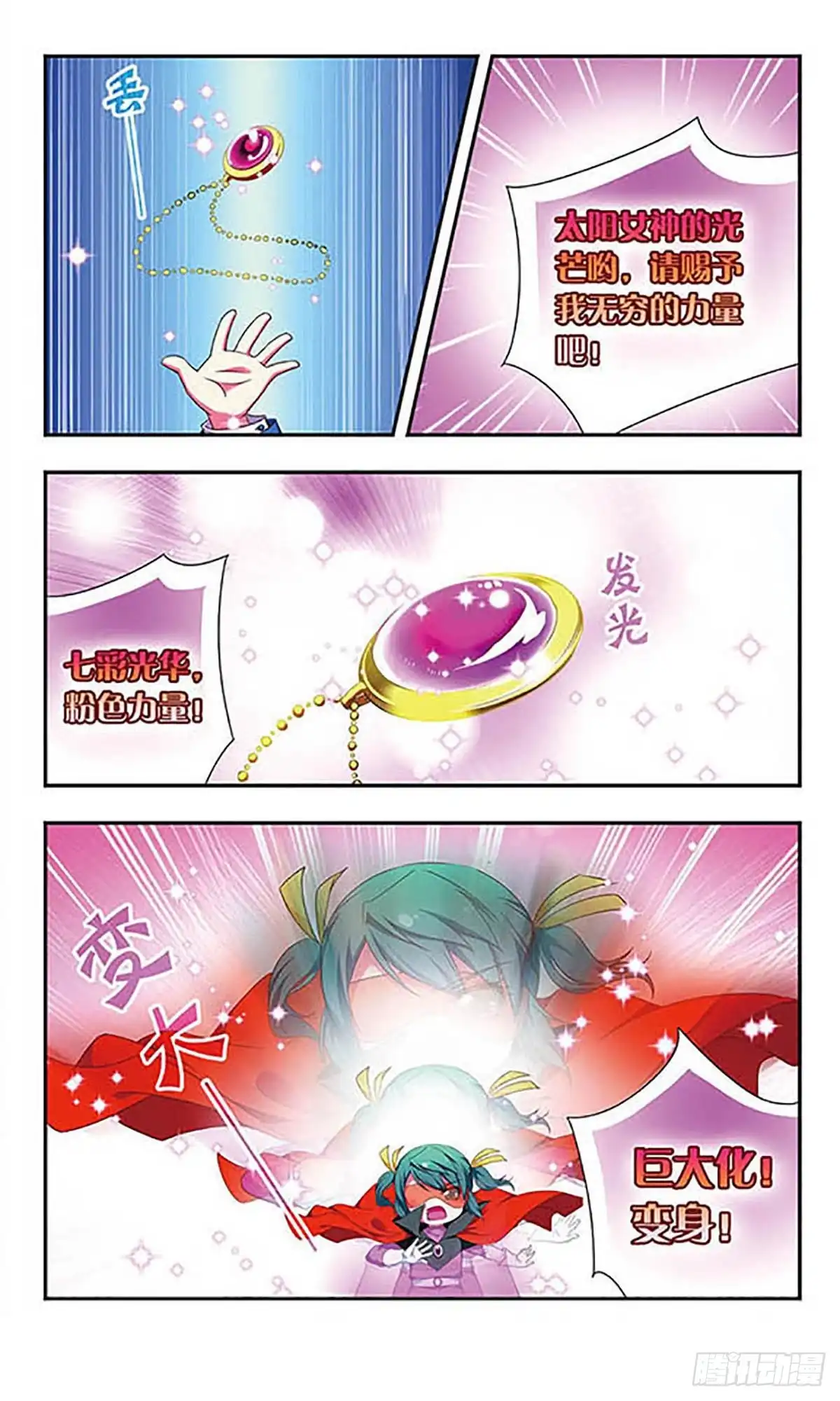 《萌三国·飒漫画》第136话 第7页