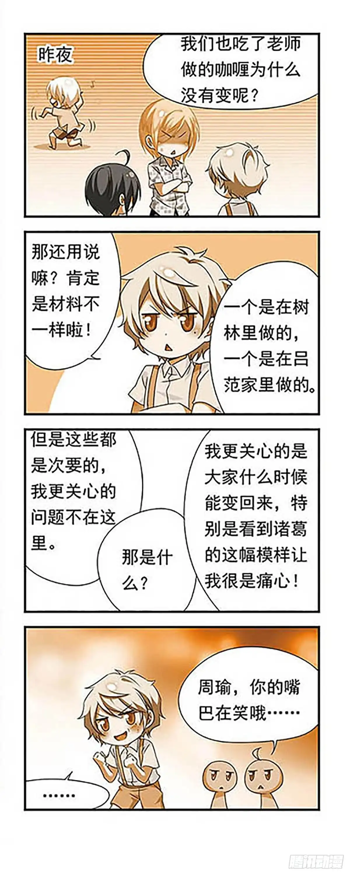 《萌三国·飒漫画》第137话 第15页