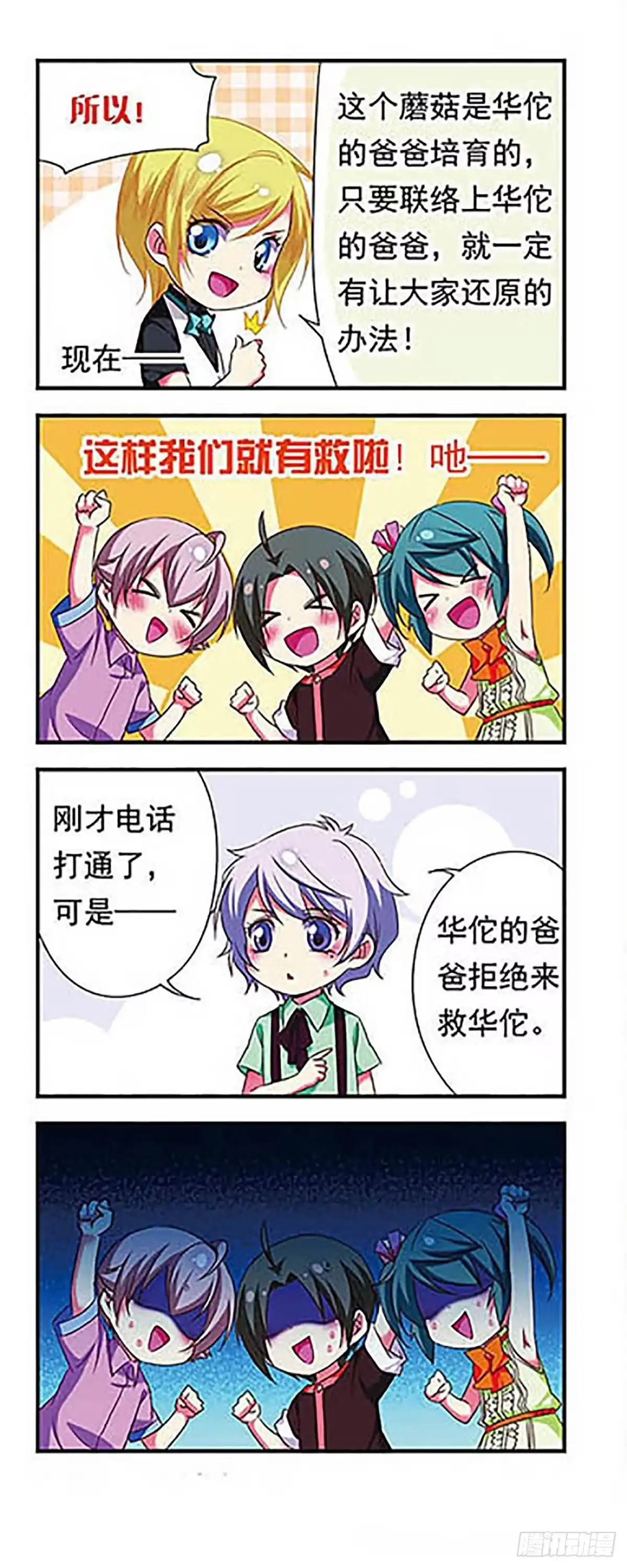 《萌三国·飒漫画》第137话 第17页