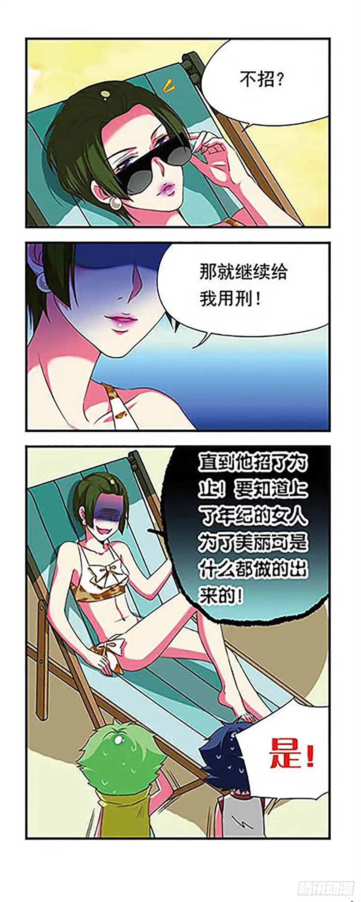 《萌三国·飒漫画》第137话 第11页