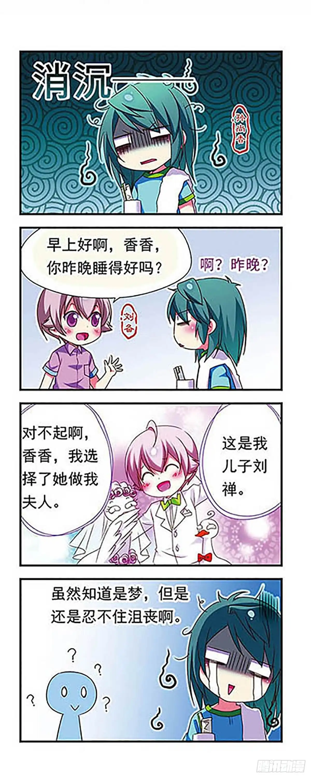 《萌三国·飒漫画》第137话 第2页