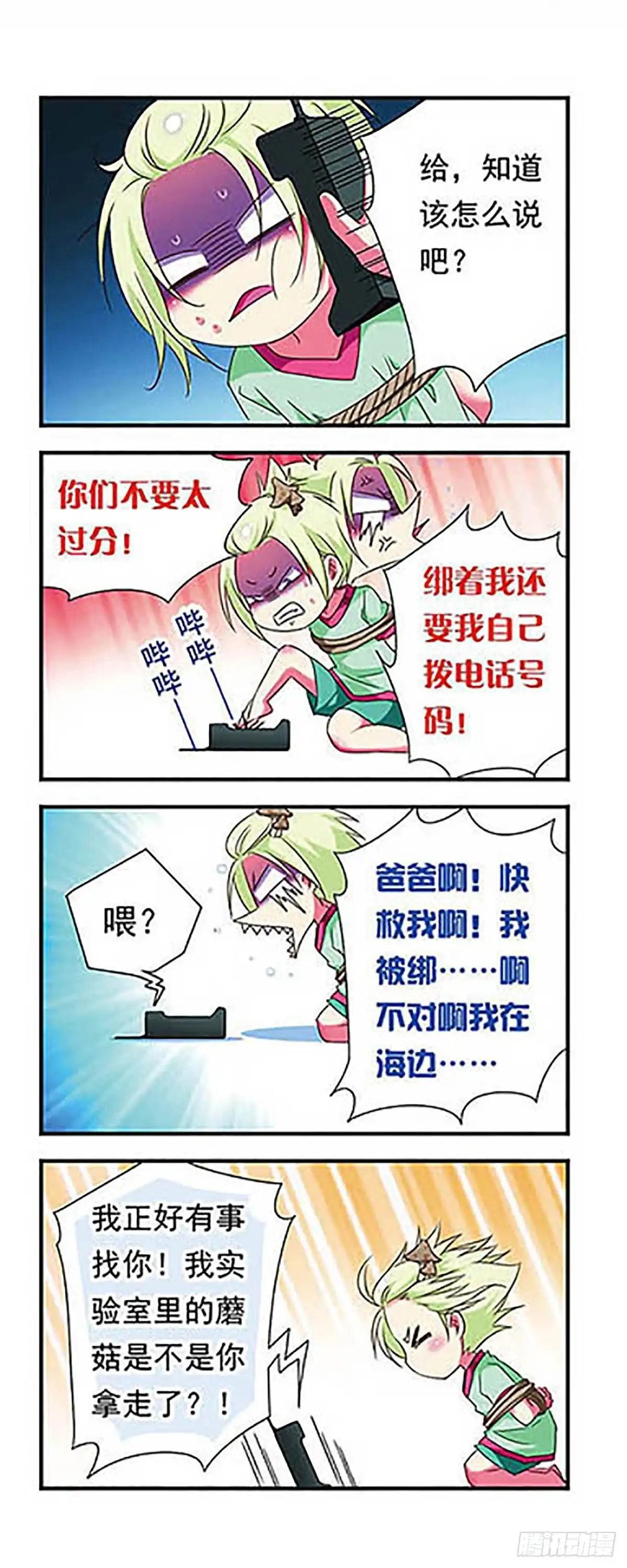 《萌三国·飒漫画》第137话 第13页