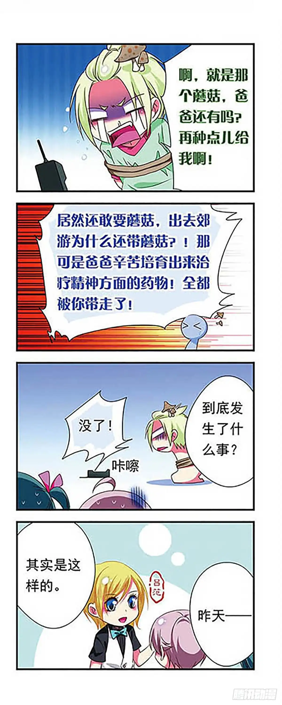 《萌三国·飒漫画》第137话 第14页