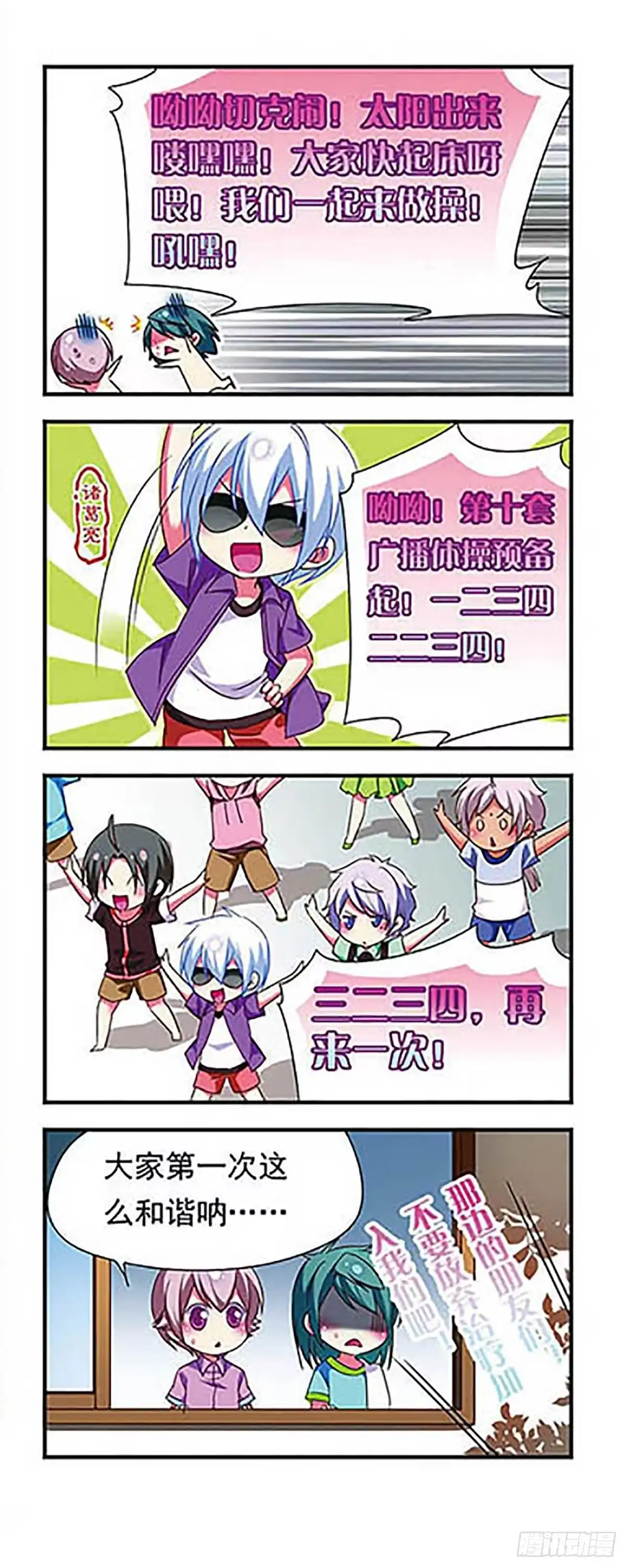 《萌三国·飒漫画》第137话 第4页