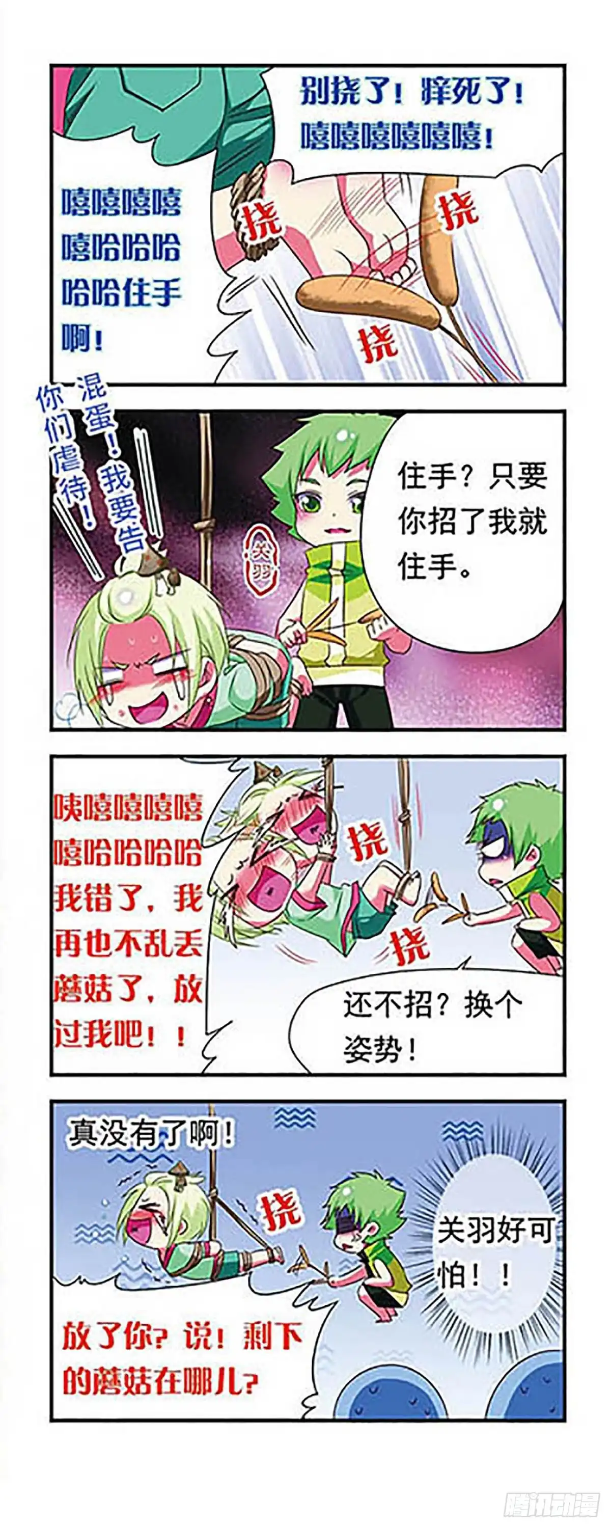 《萌三国·飒漫画》第137话 第9页
