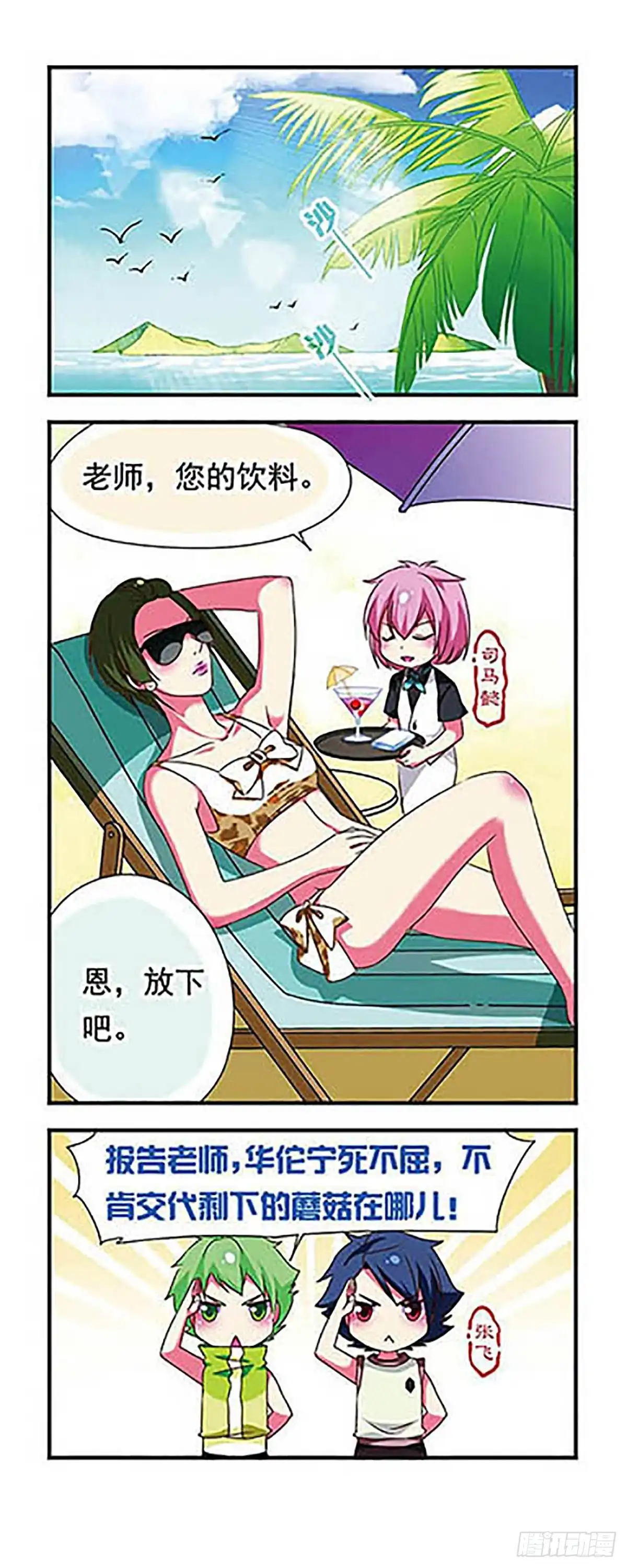 《萌三国·飒漫画》第137话 第10页