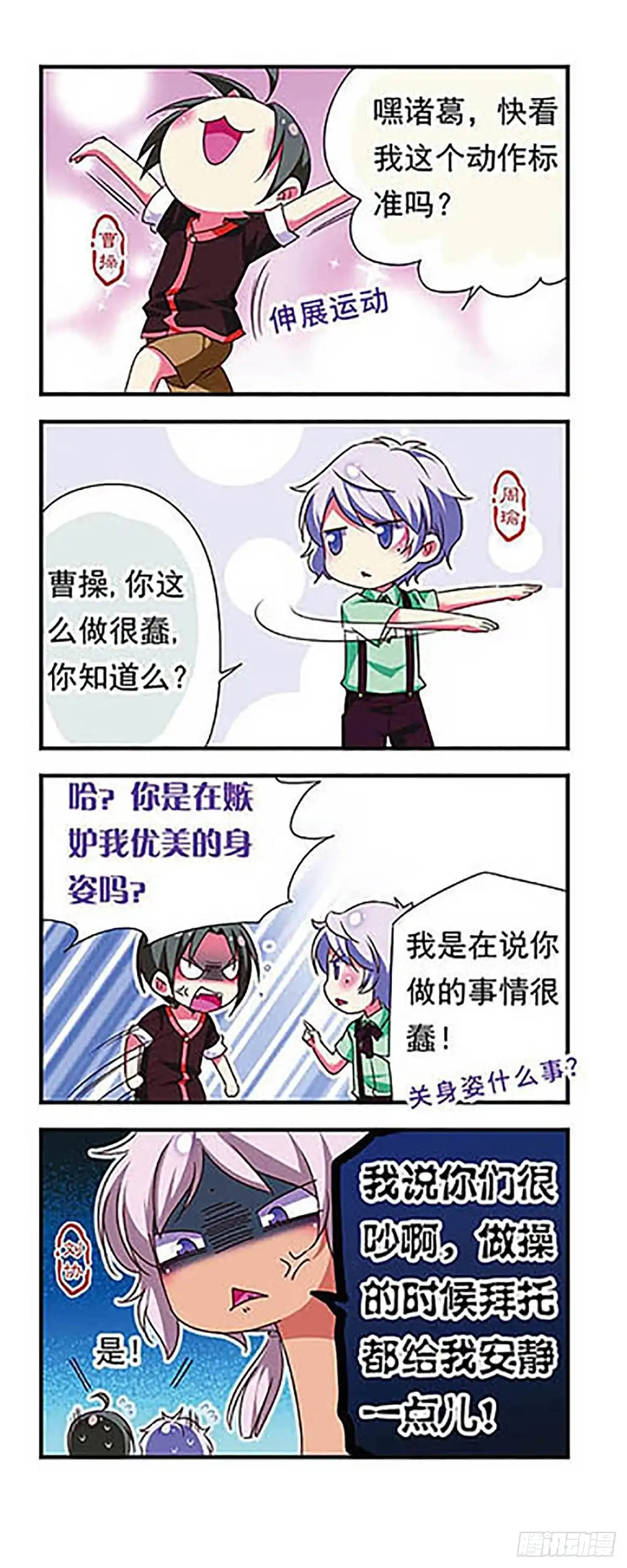 《萌三国·飒漫画》第137话 第5页