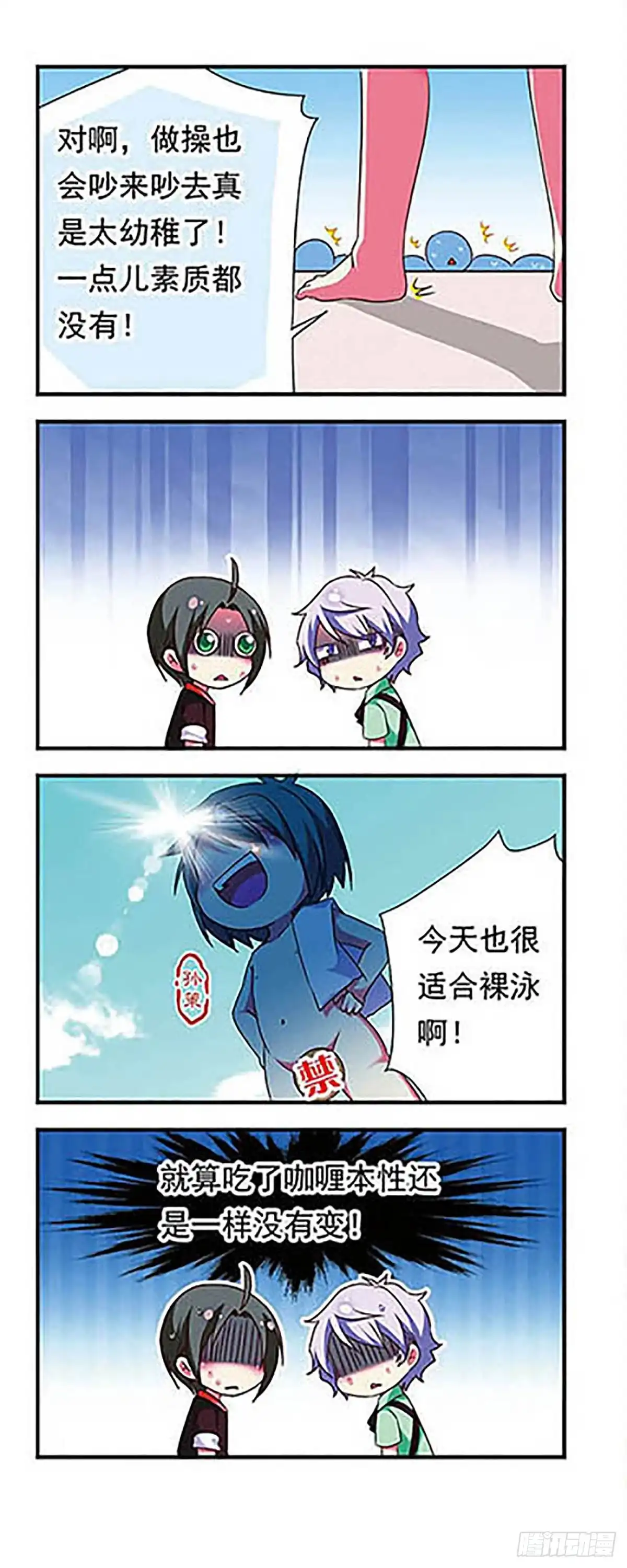 《萌三国·飒漫画》第137话 第6页