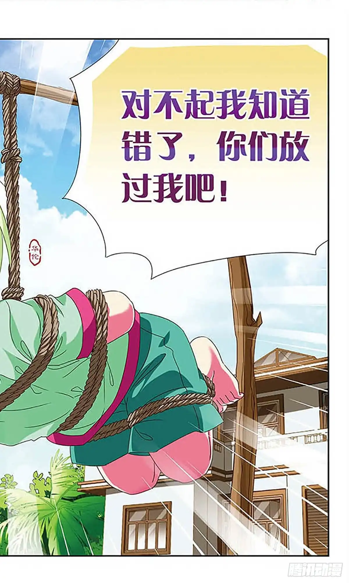 《萌三国·飒漫画》第137话 第8页