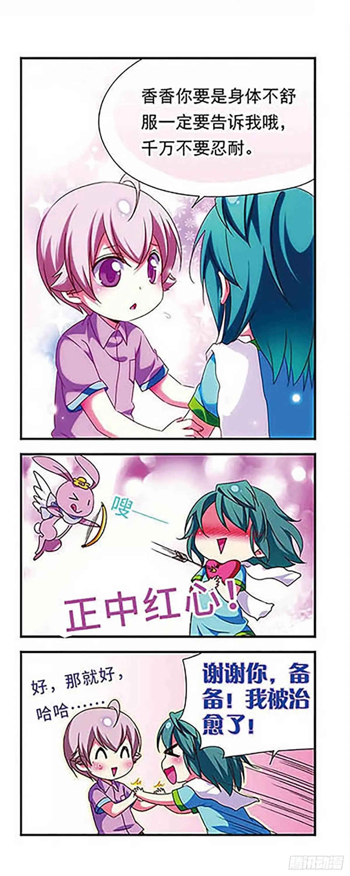 《萌三国·飒漫画》第137话 第3页