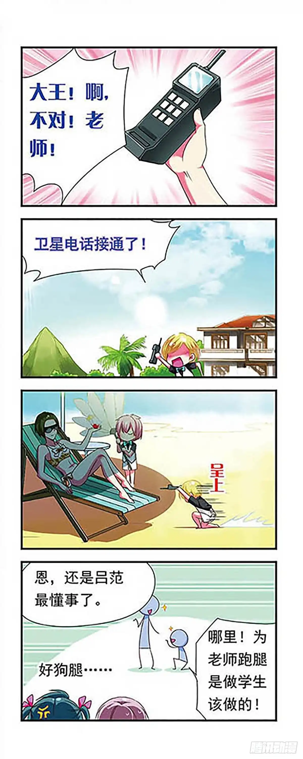《萌三国·飒漫画》第137话 第12页