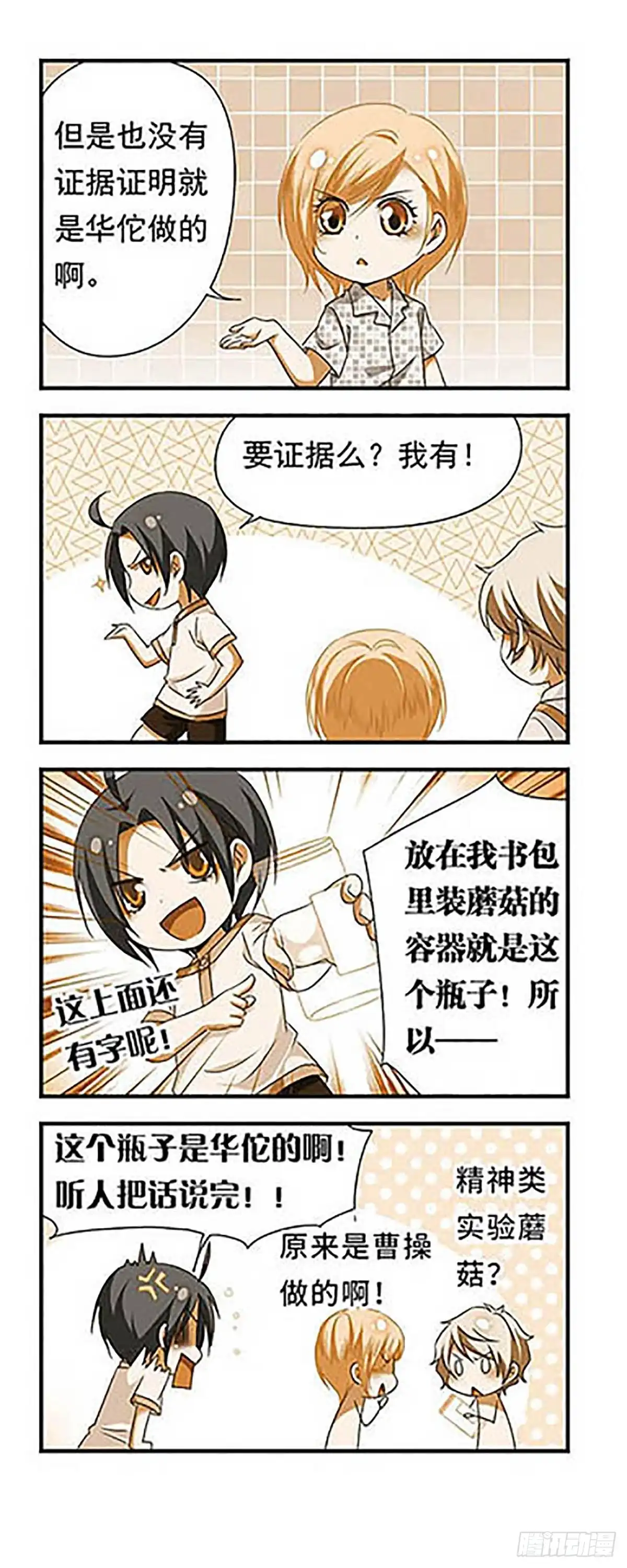 《萌三国·飒漫画》第137话 第16页