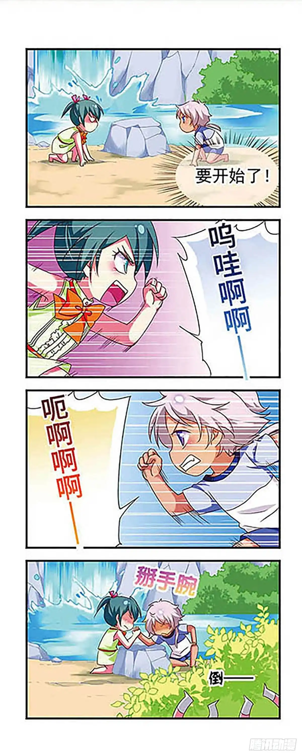 《萌三国·飒漫画》第138话 第14页