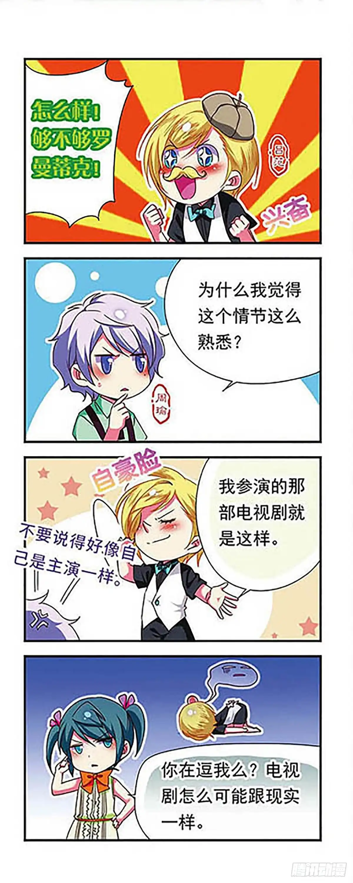 《萌三国·飒漫画》第138话 第3页