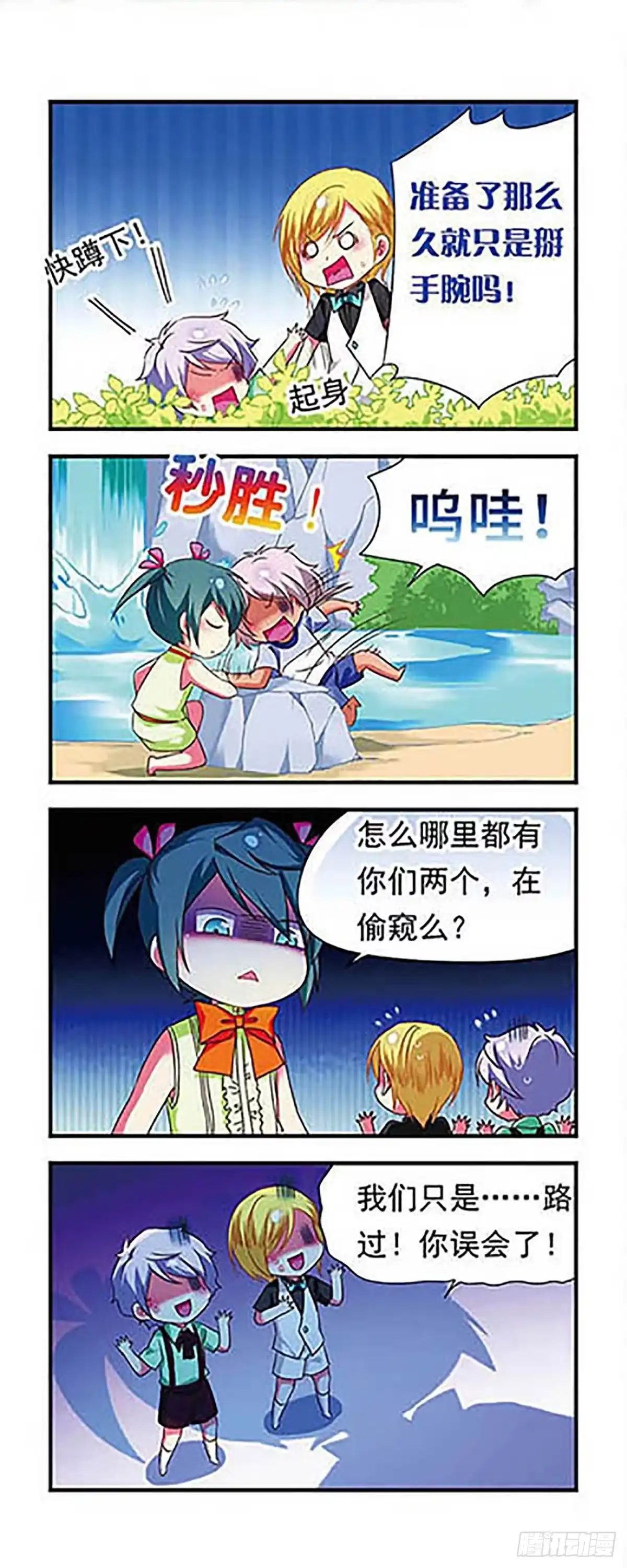 《萌三国·飒漫画》第138话 第15页