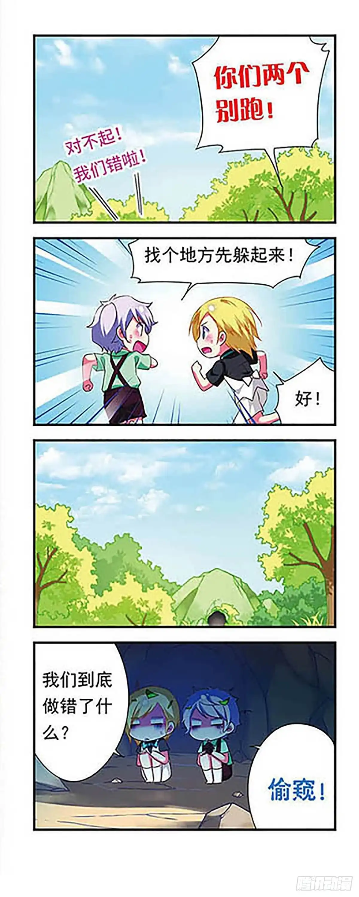 《萌三国·飒漫画》第138话 第16页