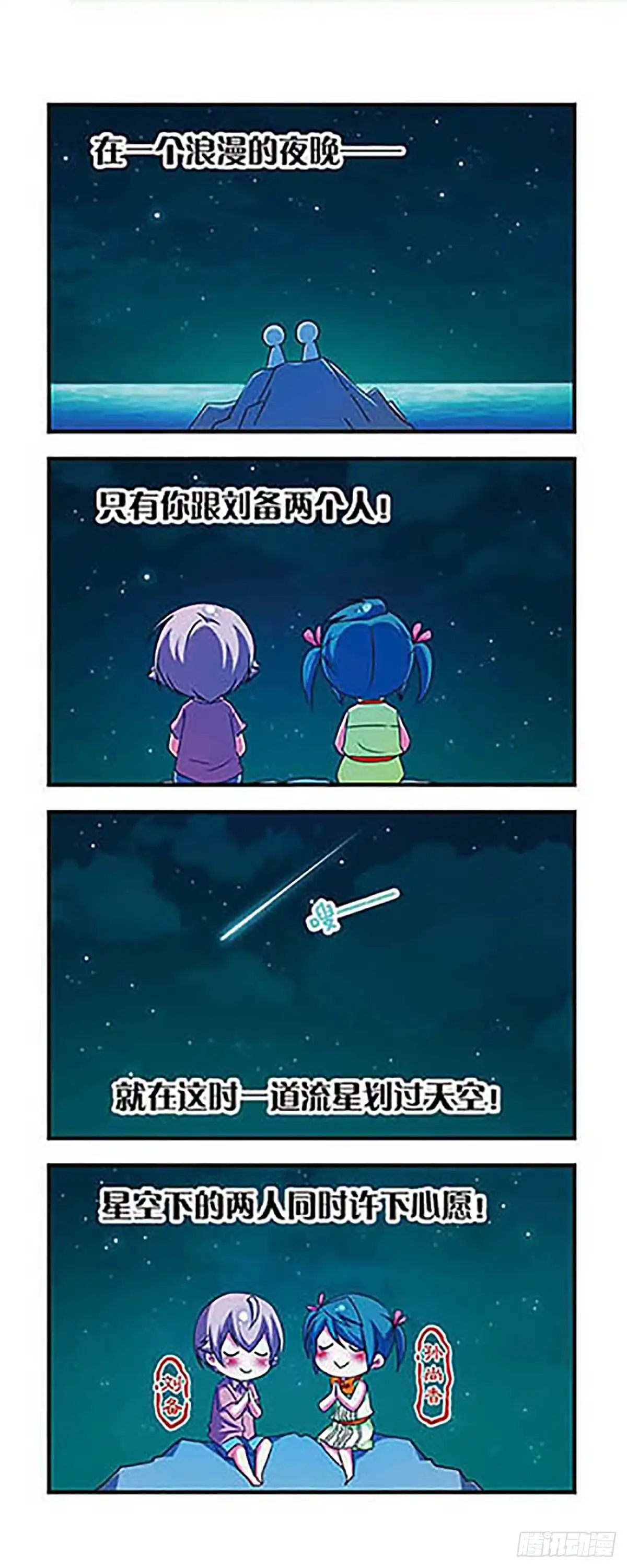 《萌三国·飒漫画》第138话 第2页