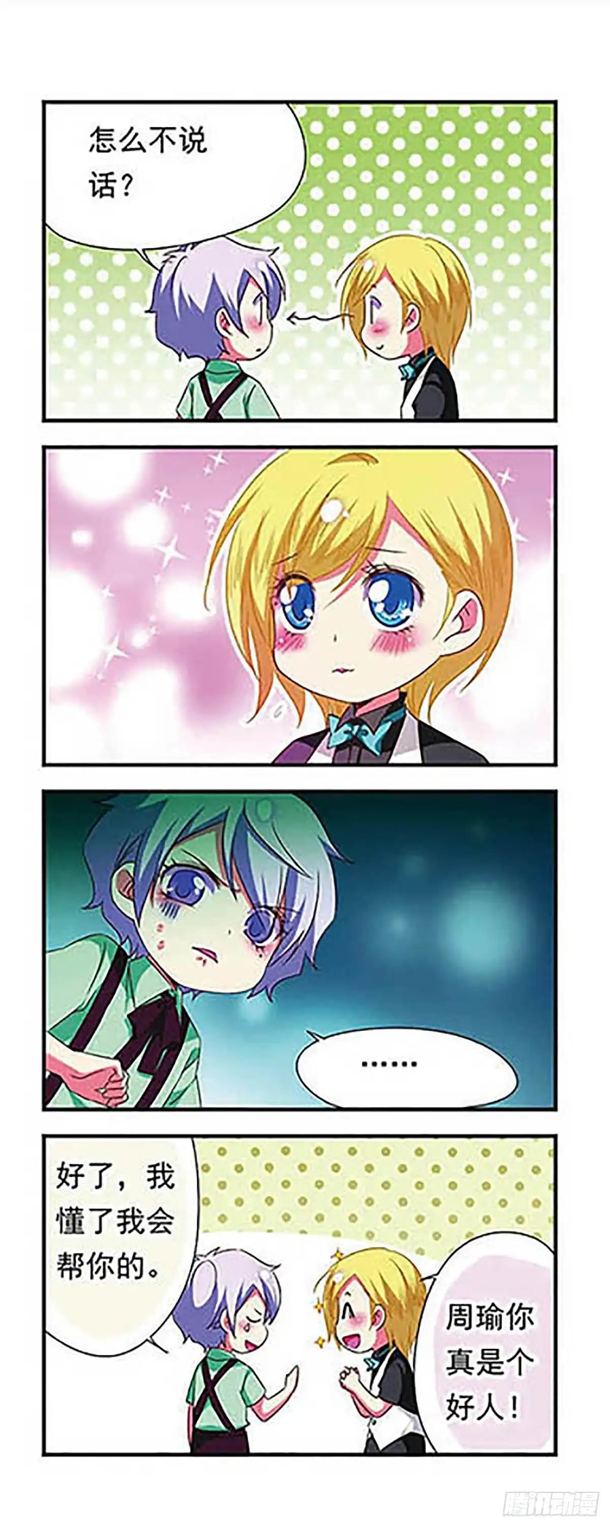《萌三国·飒漫画》第138话 第8页