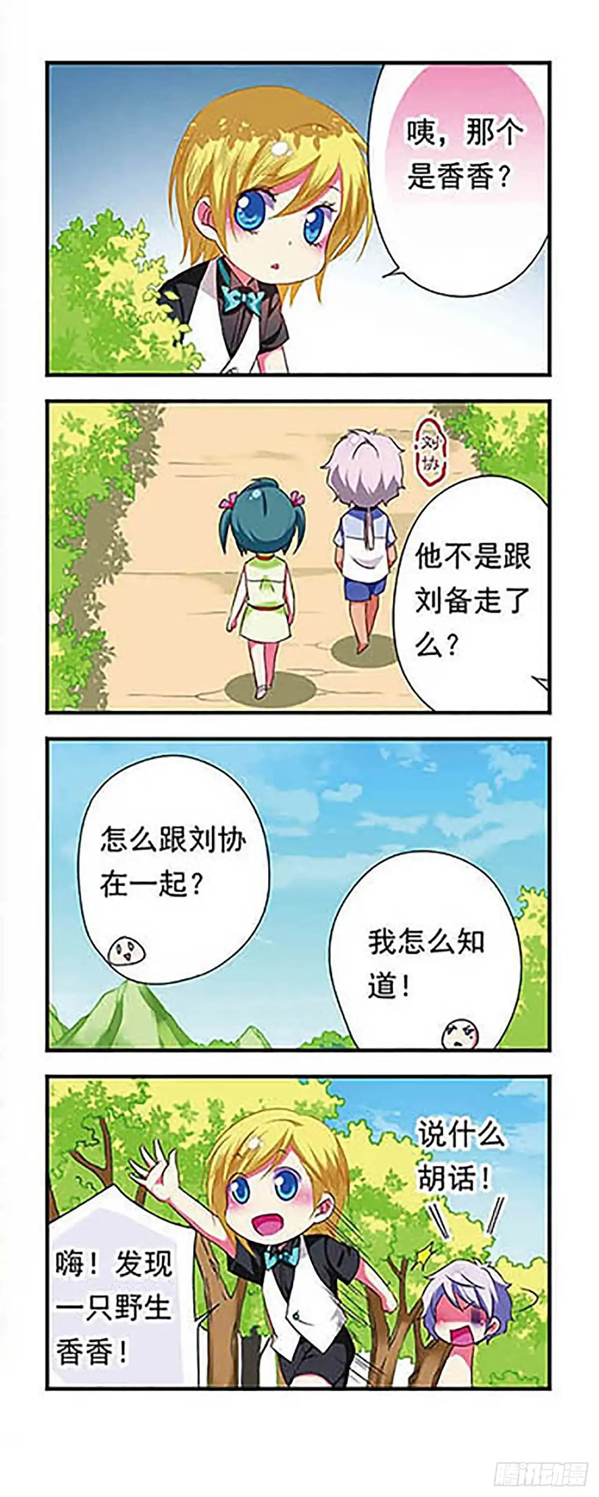 《萌三国·飒漫画》第138话 第10页