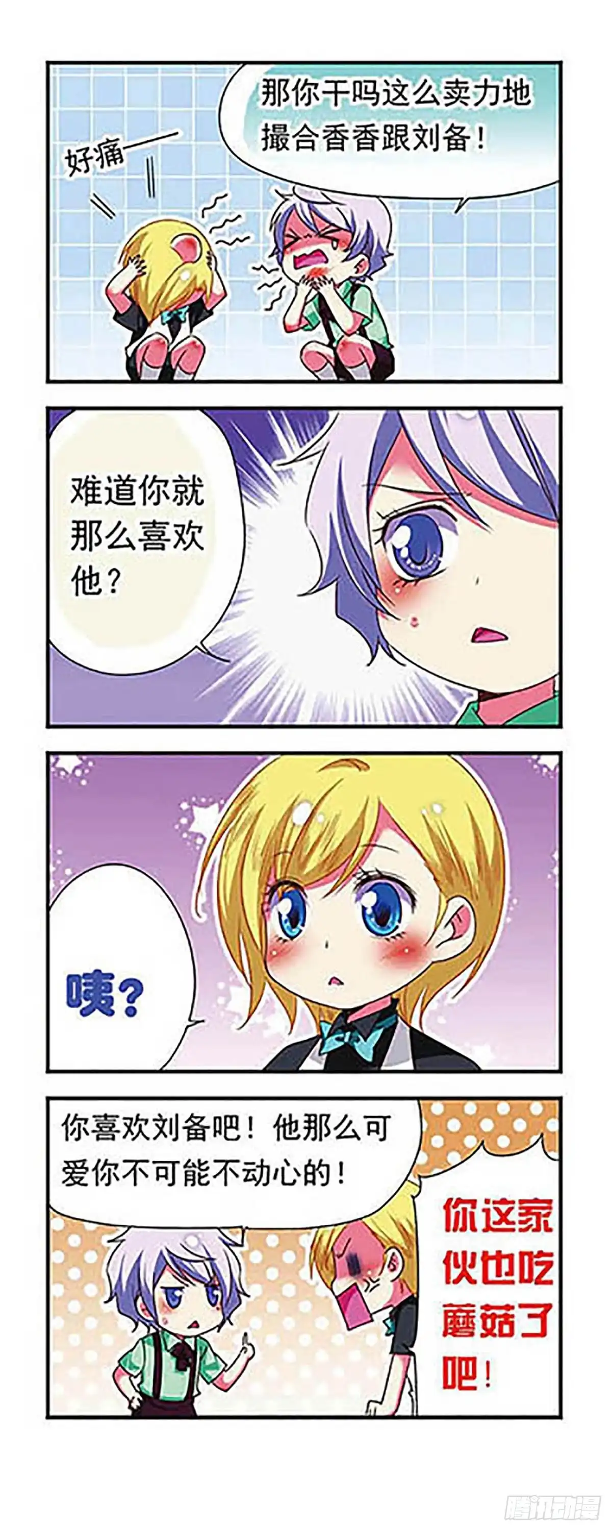 《萌三国·飒漫画》第138话 第5页